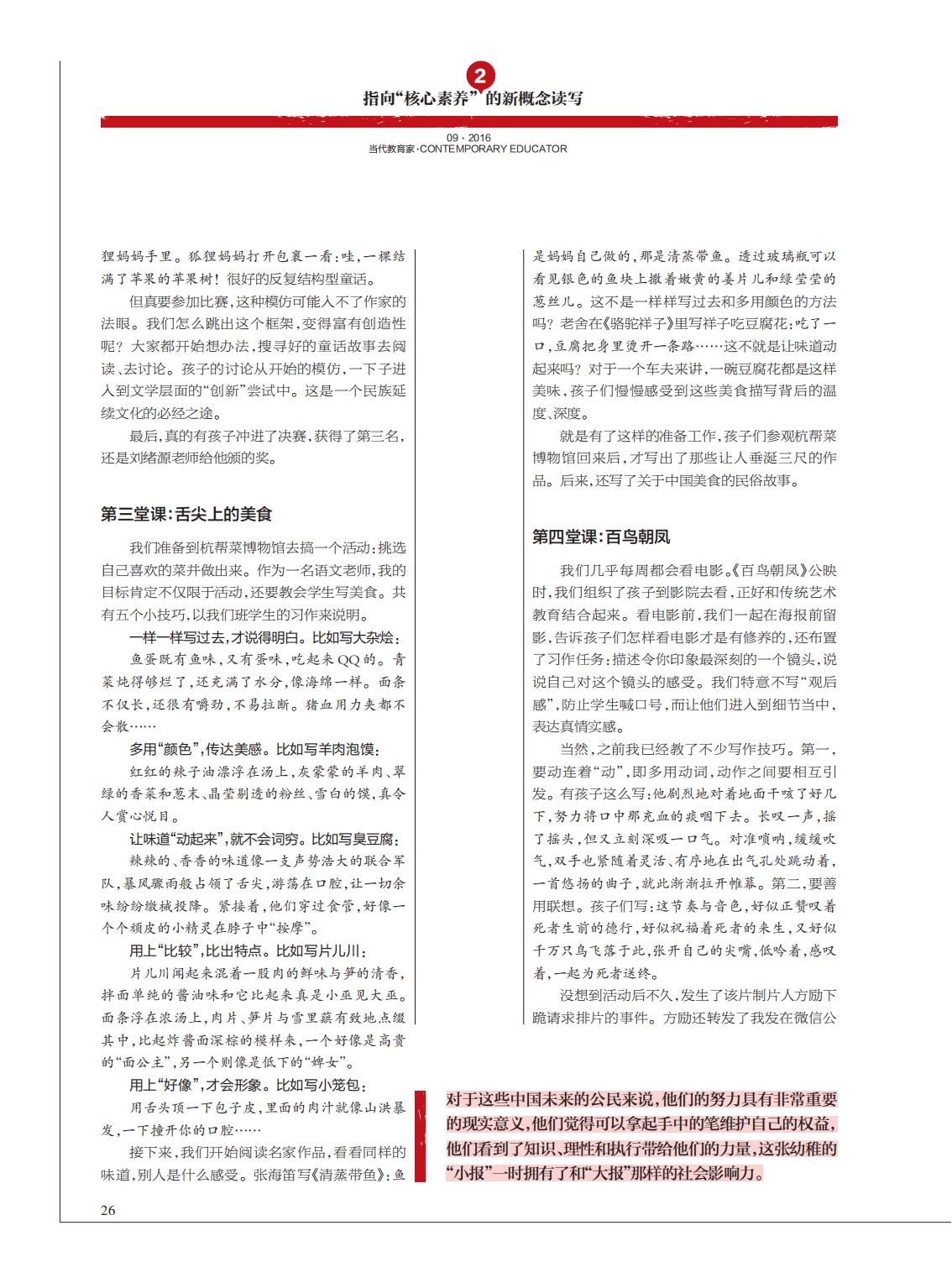 提取自当代教育家2016年第9期_Print_12