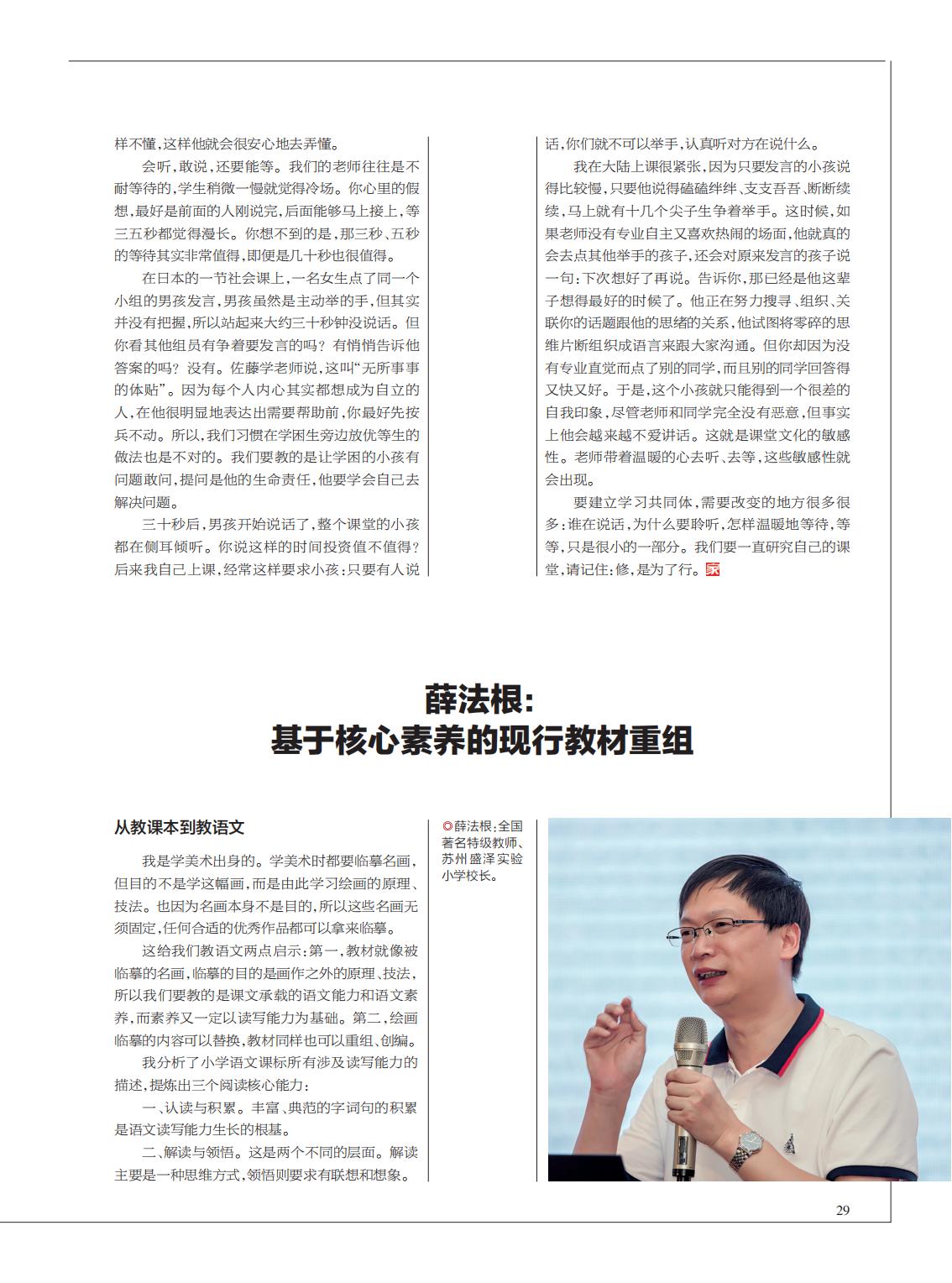 提取自当代教育家2016年第9期_Print_15