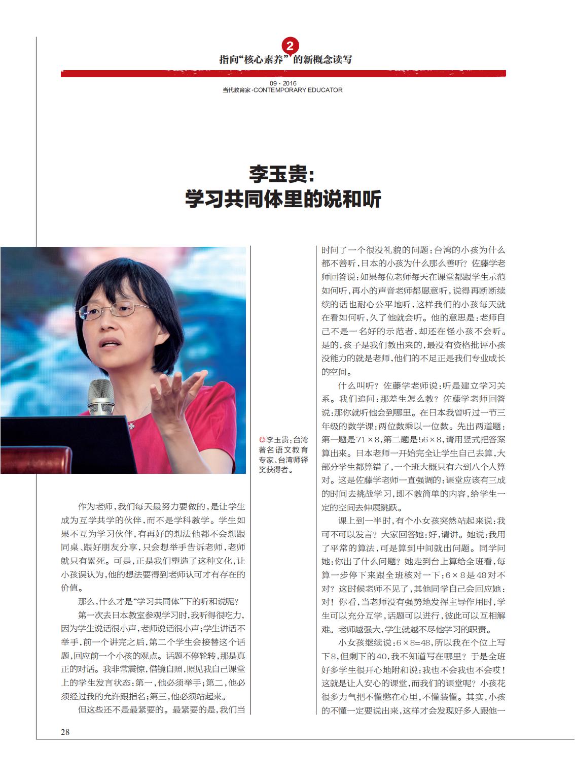 提取自当代教育家2016年第9期_Print_14