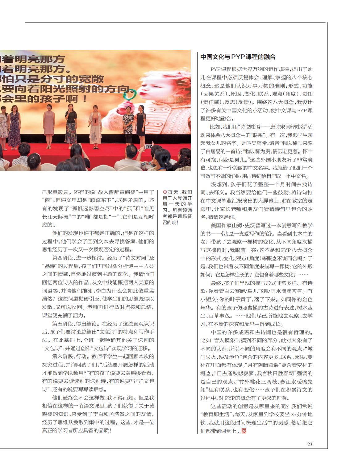 提取自当代教育家2016年第9期_Print_09