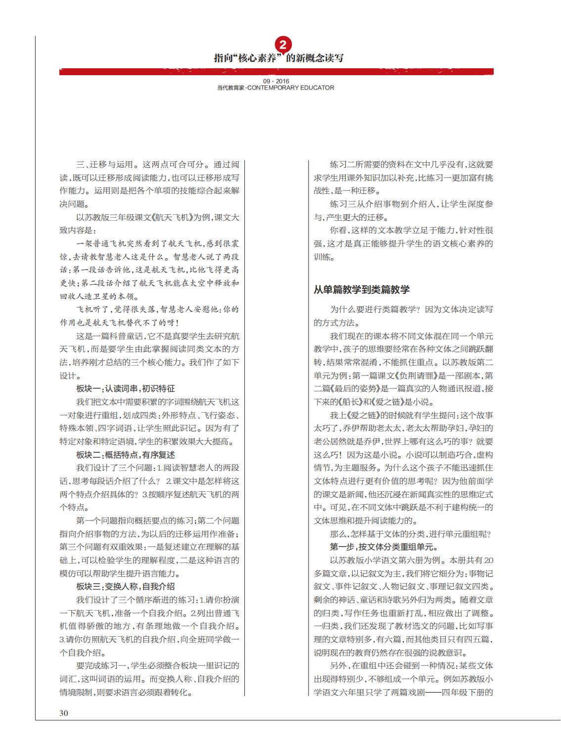 提取自当代教育家2016年第9期_Print_16