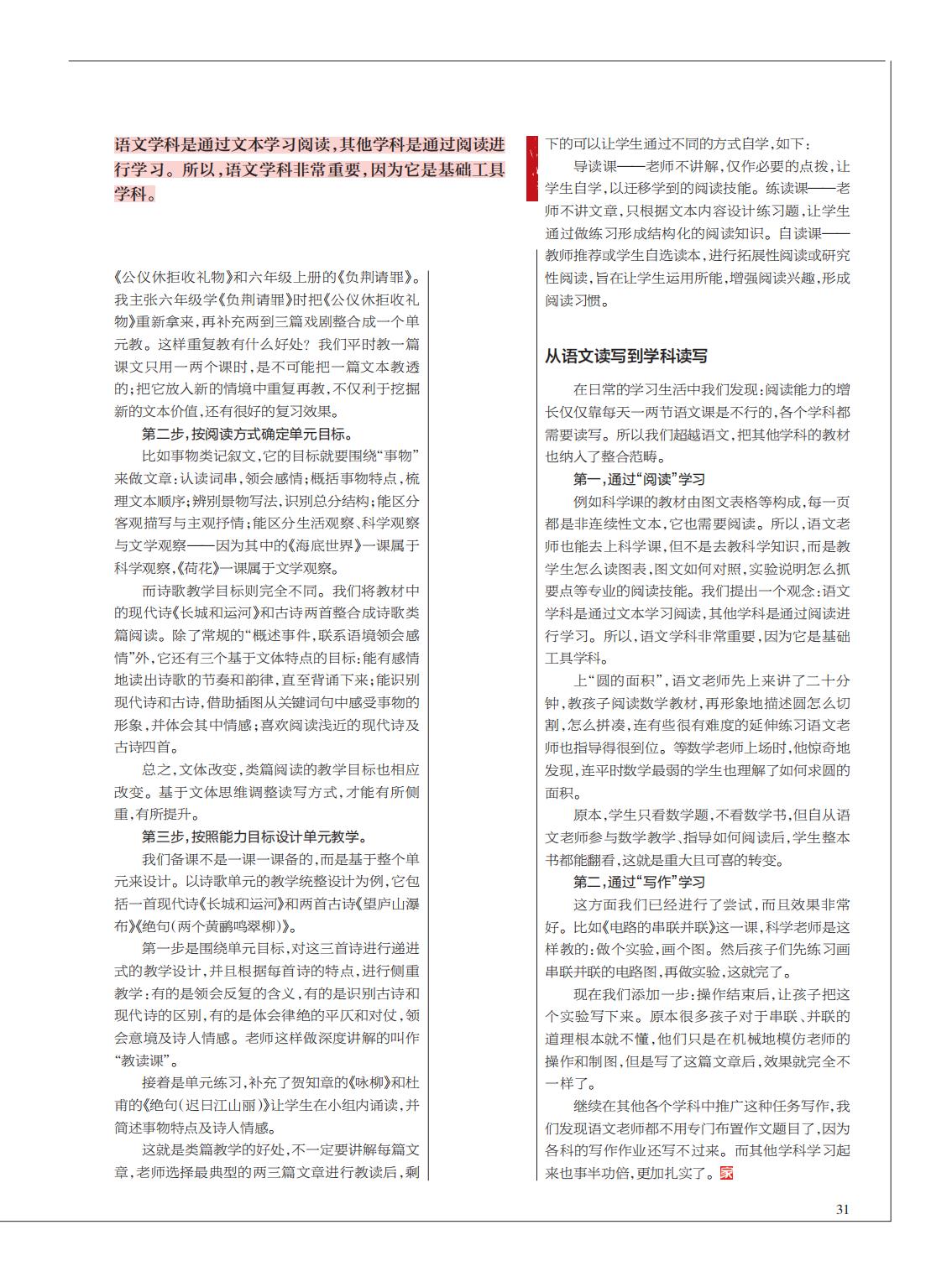 提取自当代教育家2016年第9期_Print_17