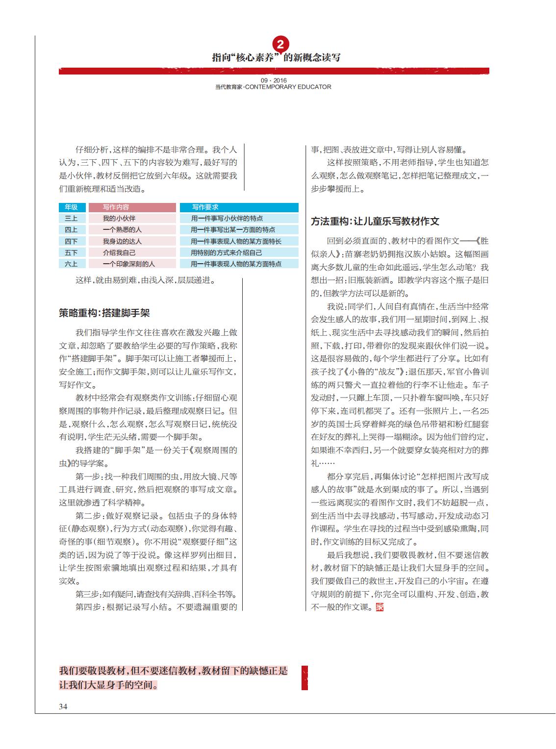 提取自当代教育家2016年第9期_Print_20