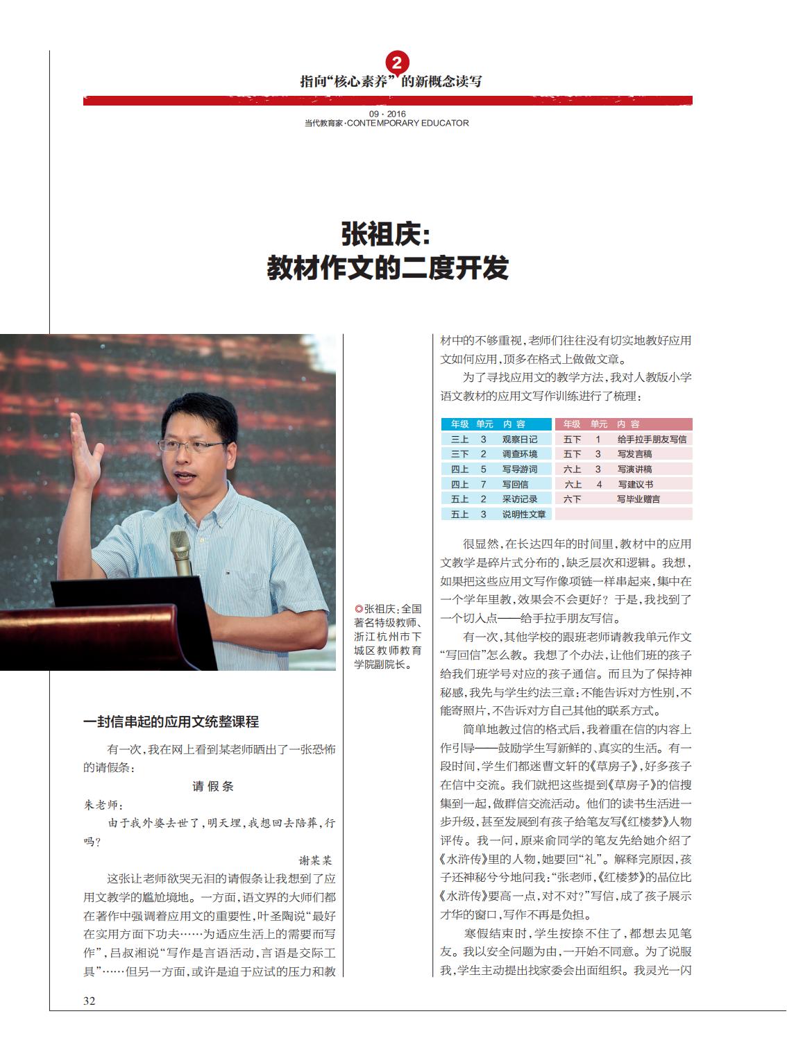 提取自当代教育家2016年第9期_Print_18