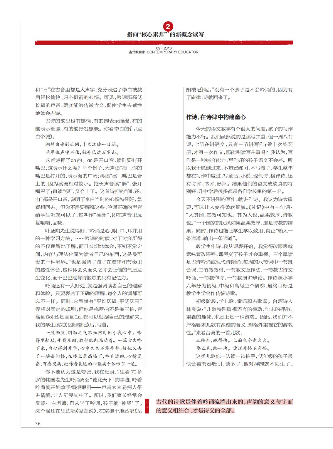 提取自当代教育家2016年第9期_Print_22