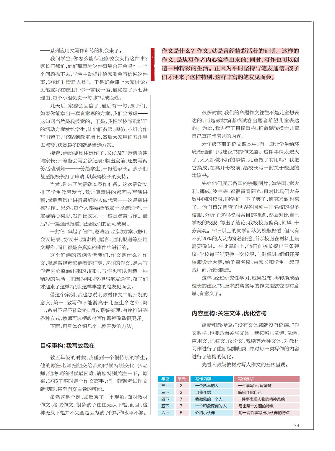 提取自当代教育家2016年第9期_Print_19