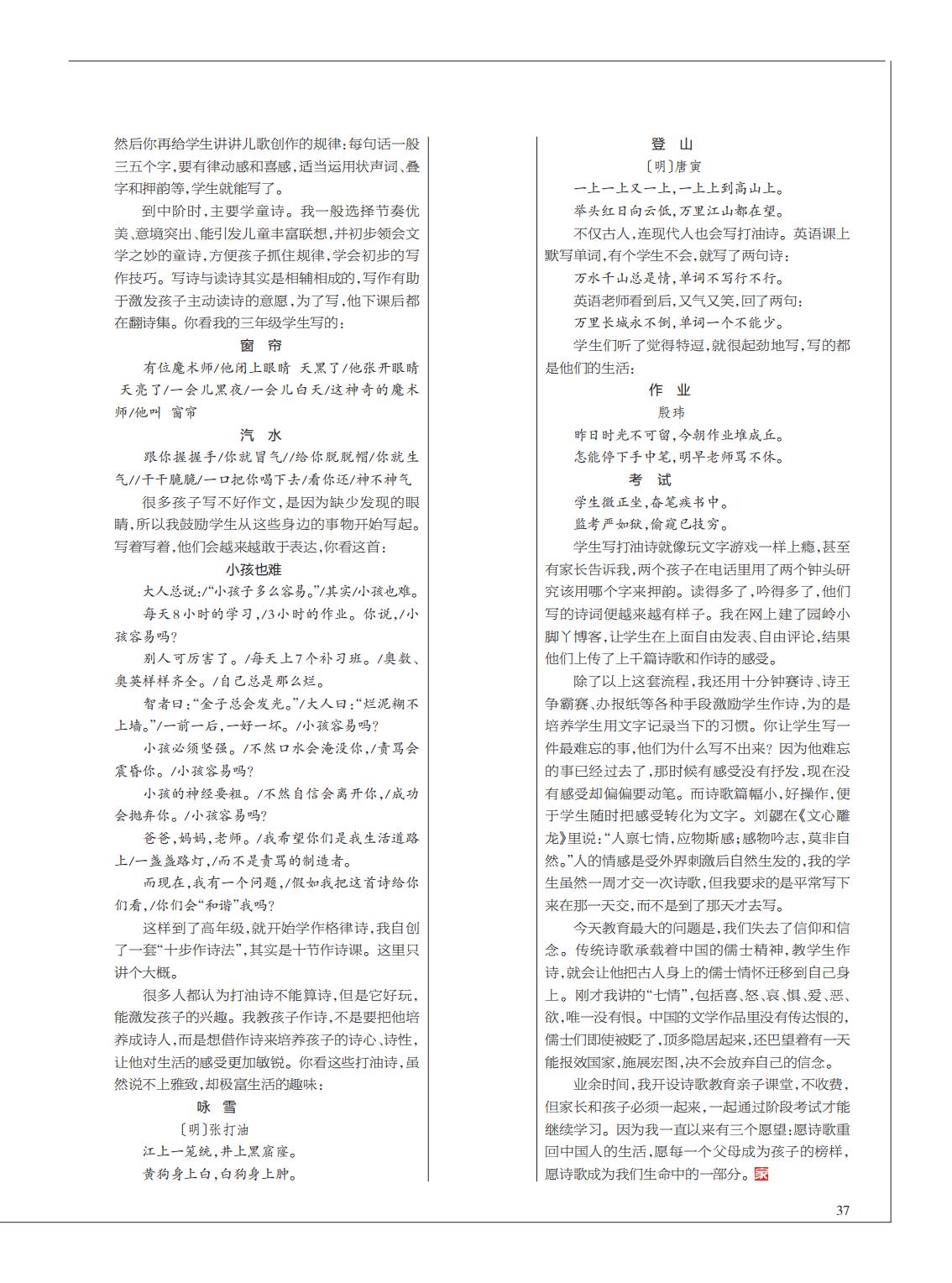 提取自当代教育家2016年第9期_Print_23