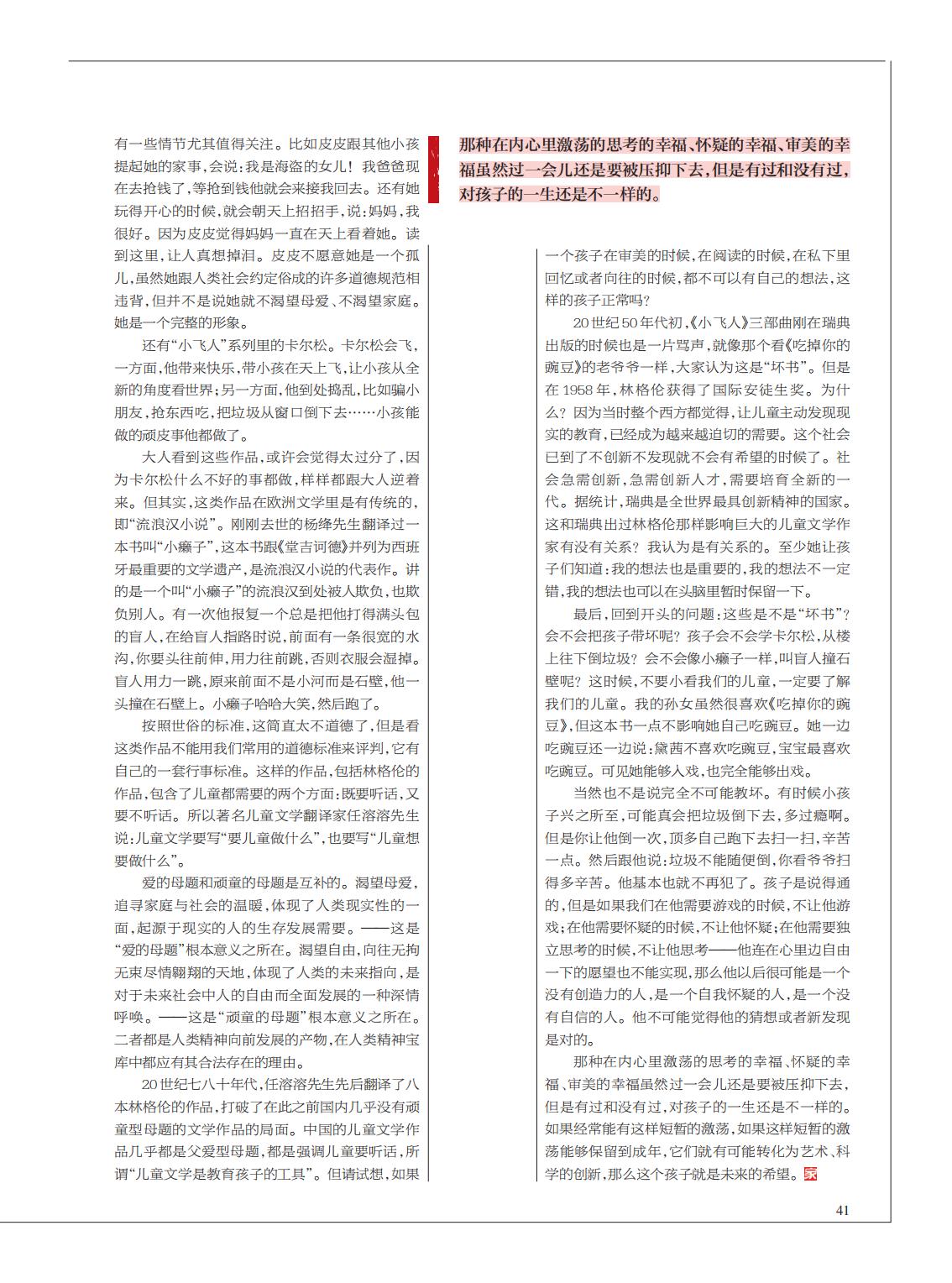 提取自当代教育家2016年第9期_Print_27
