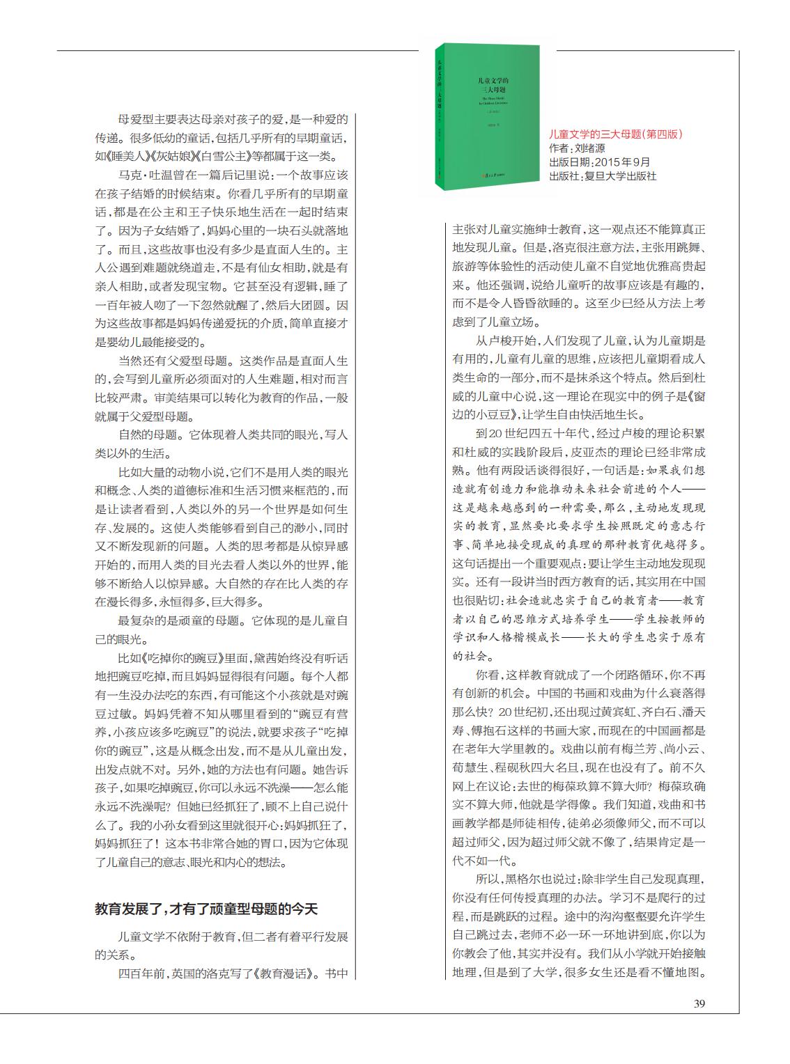提取自当代教育家2016年第9期_Print_25