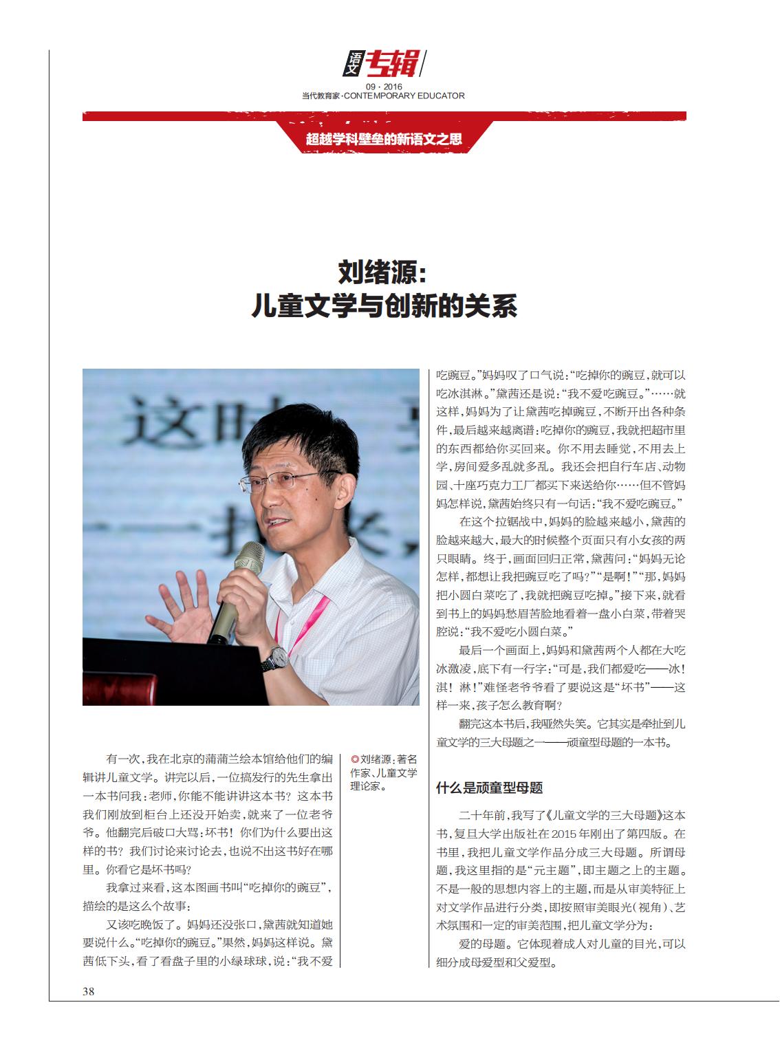 提取自当代教育家2016年第9期_Print_24