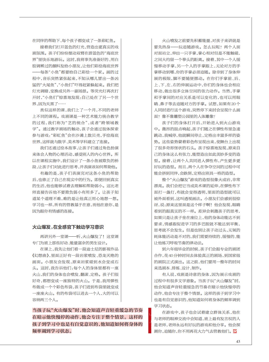 提取自当代教育家2016年第9期_Print_29