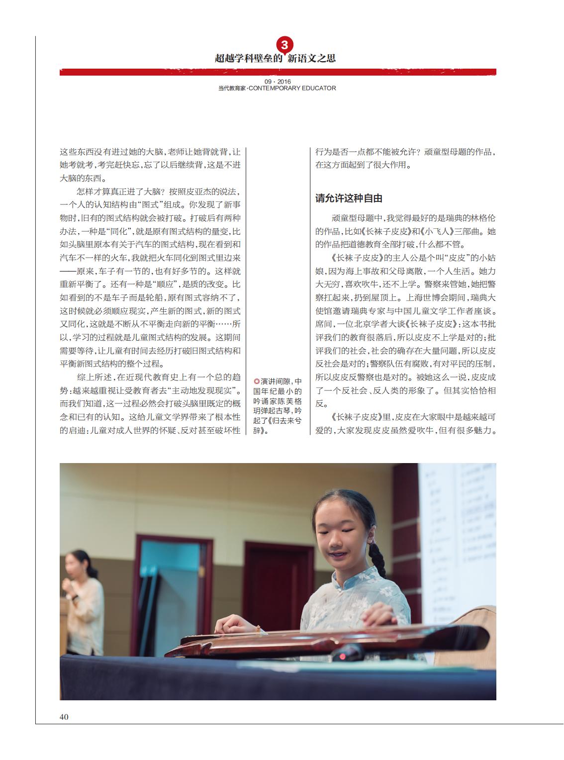 提取自当代教育家2016年第9期_Print_26