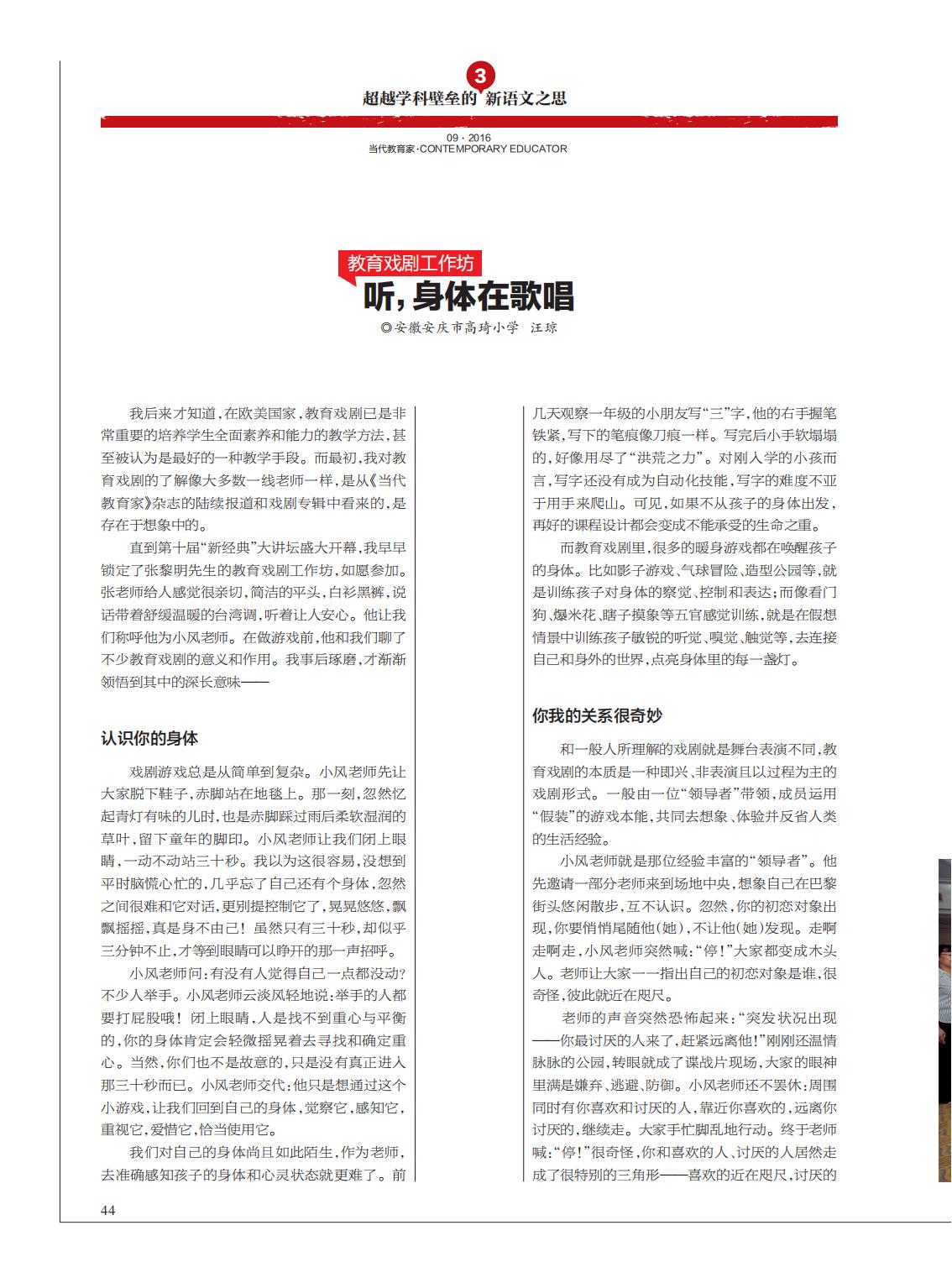 提取自当代教育家2016年第9期_Print_30