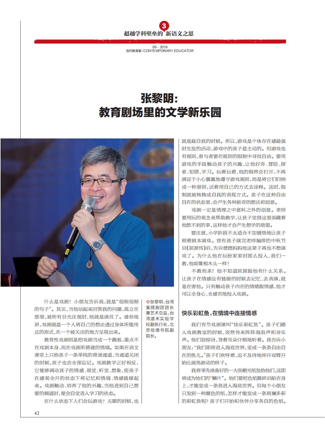 提取自当代教育家2016年第9期_Print_28