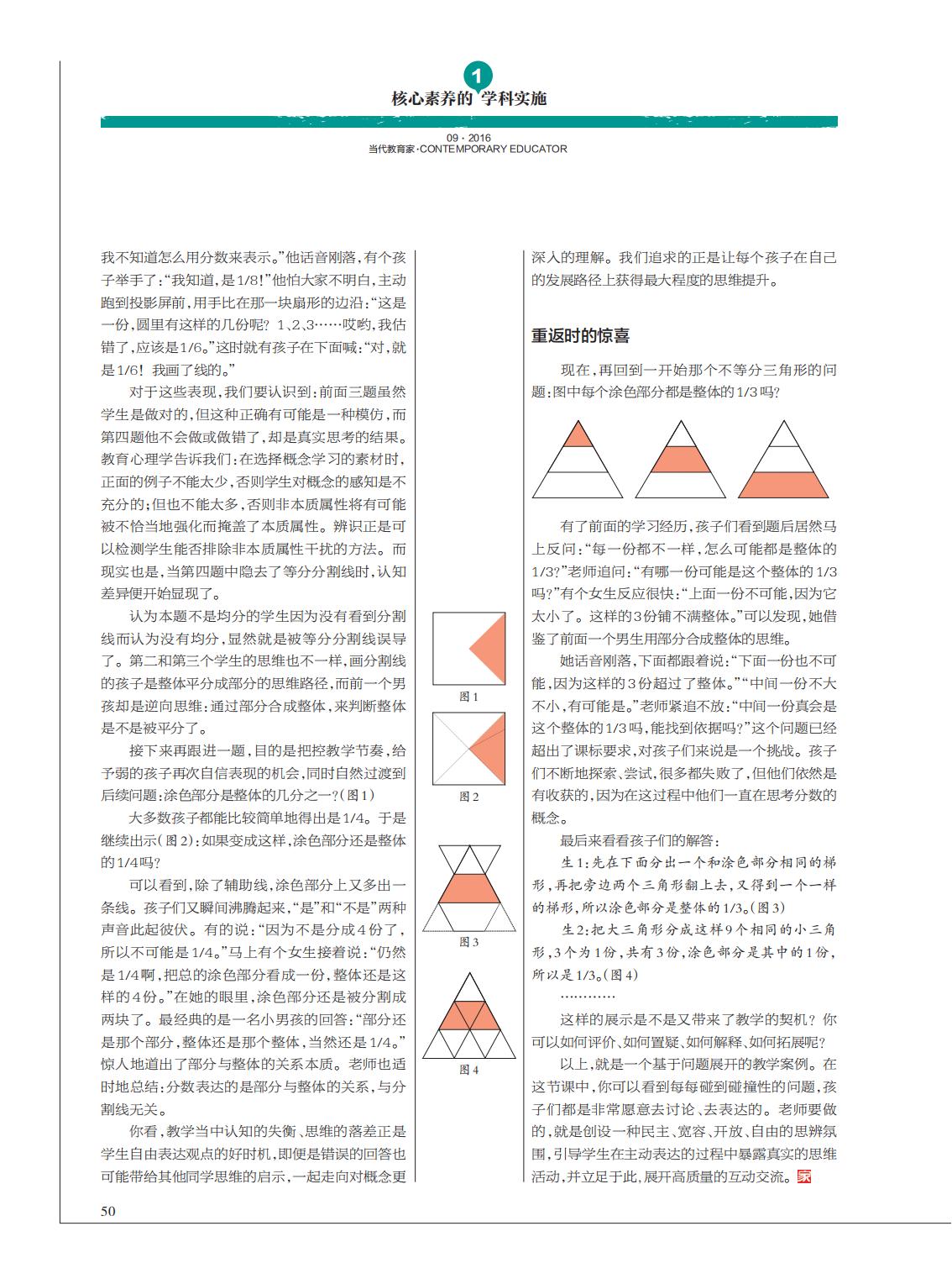 提取自当代教育家2016年第9期_Print_36