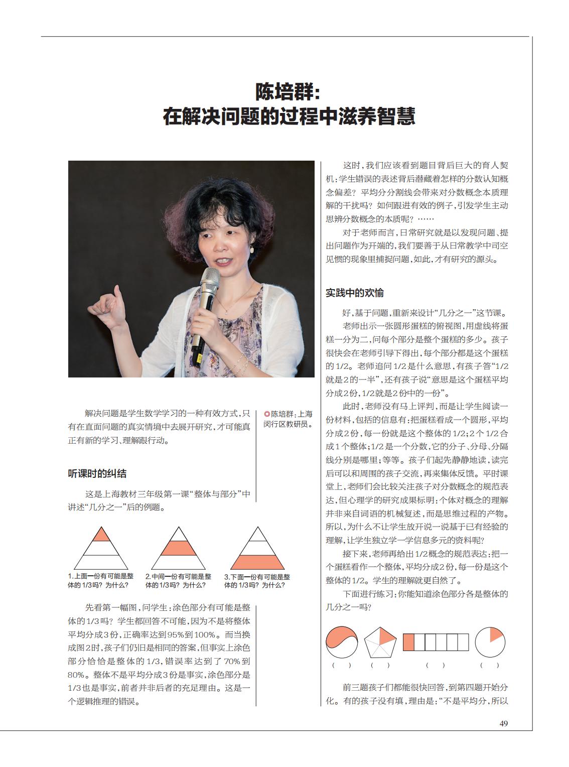 提取自当代教育家2016年第9期_Print_35