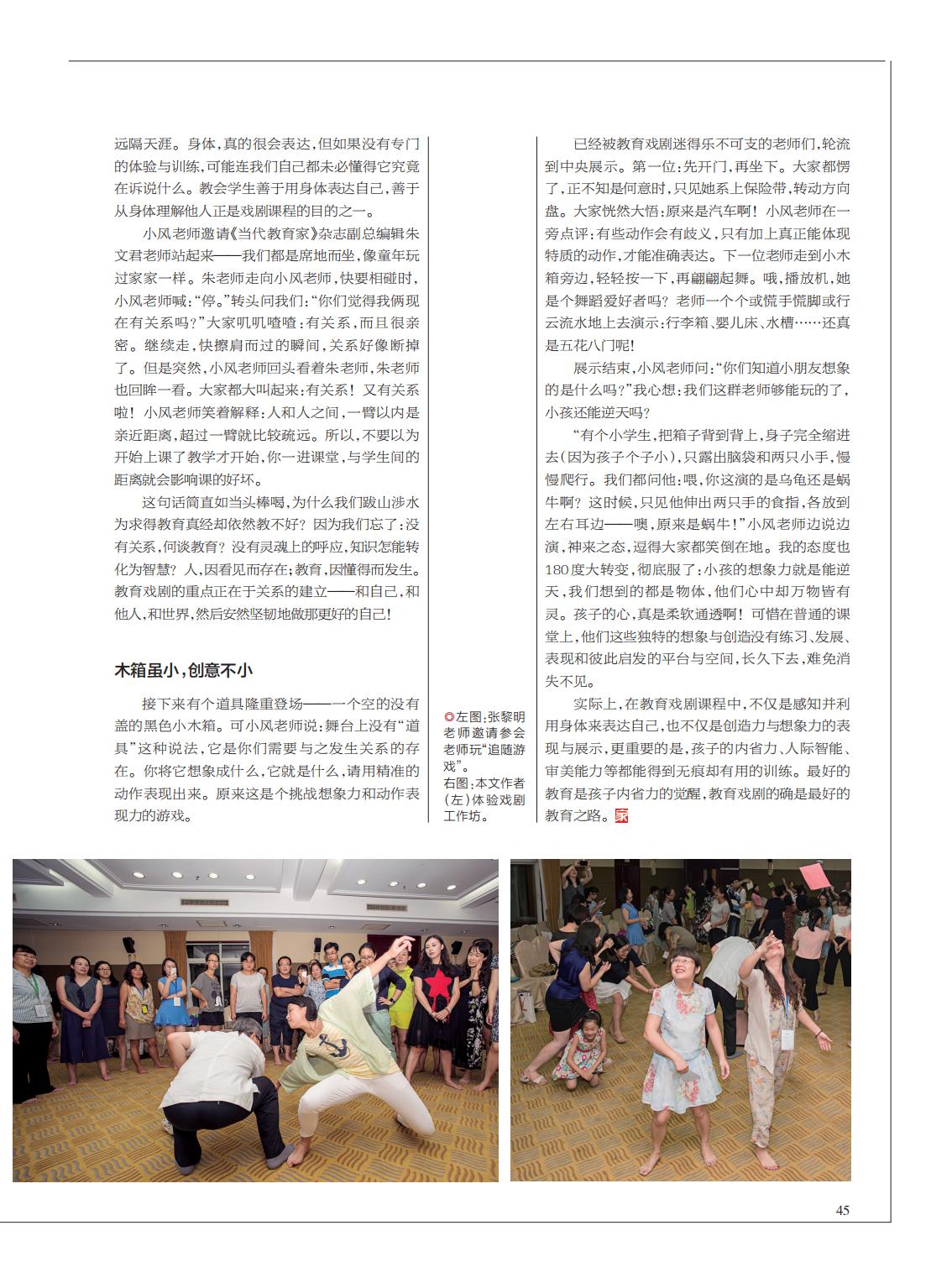 提取自当代教育家2016年第9期_Print_31