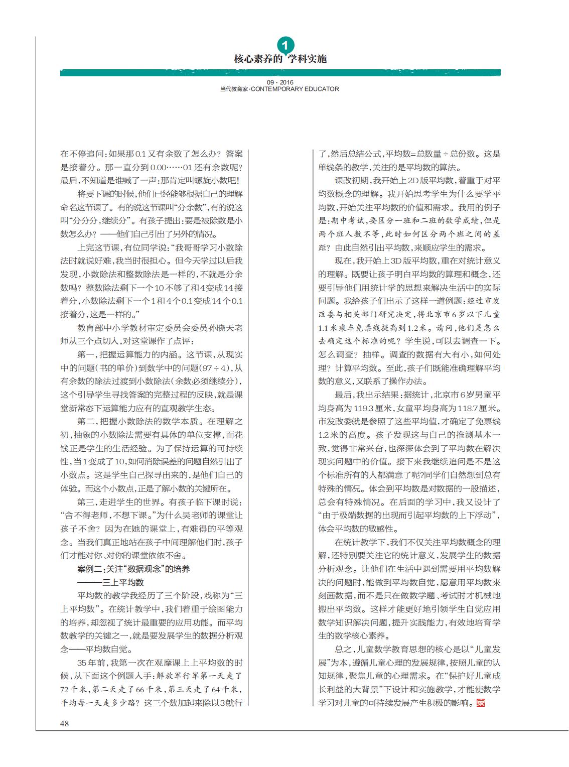 提取自当代教育家2016年第9期_Print_34