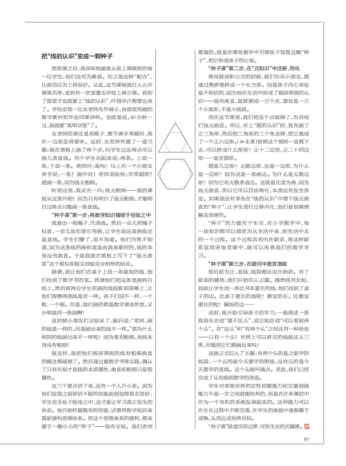 提取自当代教育家2016年第9期_Print_43