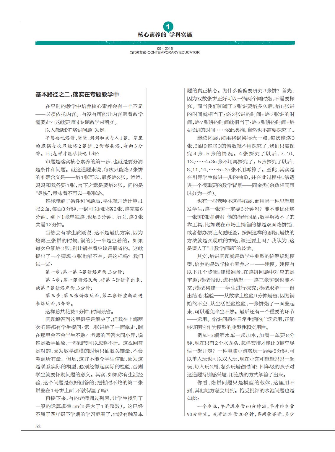 提取自当代教育家2016年第9期_Print_38
