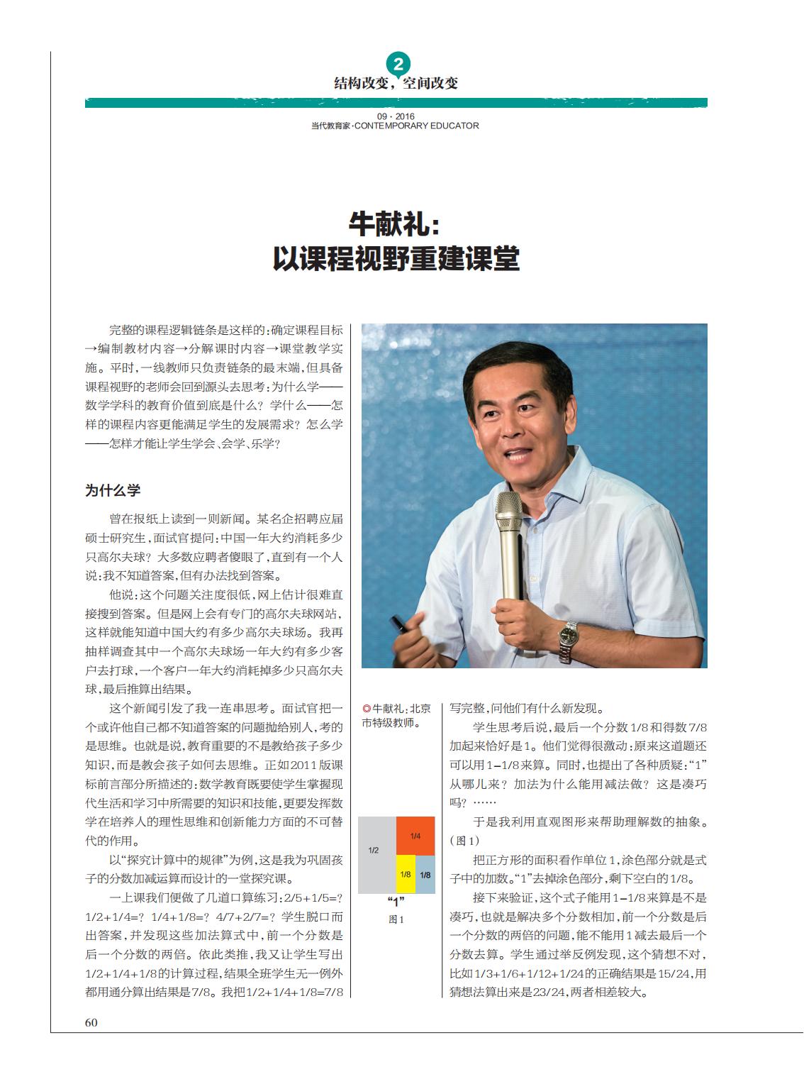 提取自当代教育家2016年第9期_Print_46
