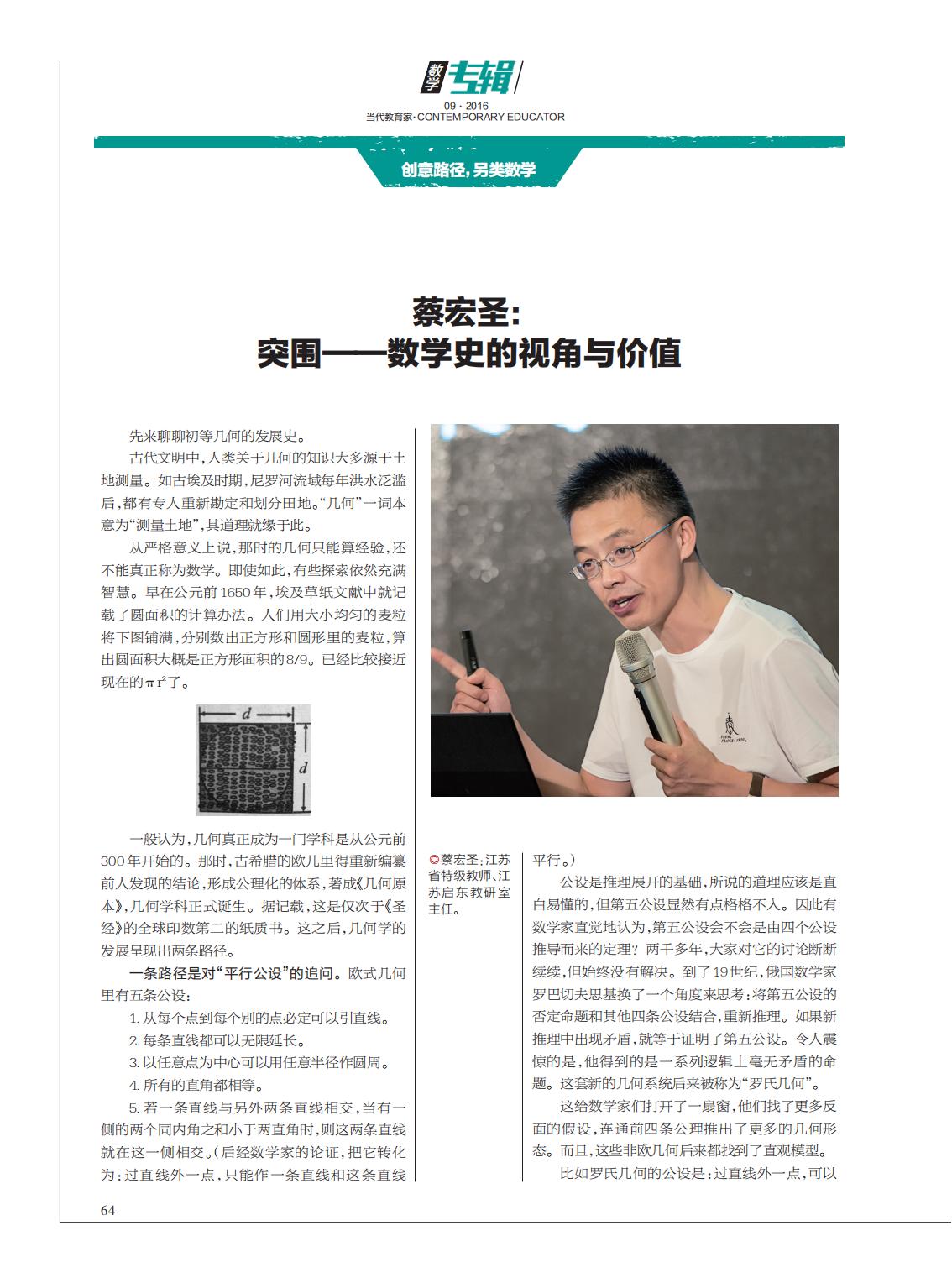 提取自当代教育家2016年第9期_Print_50