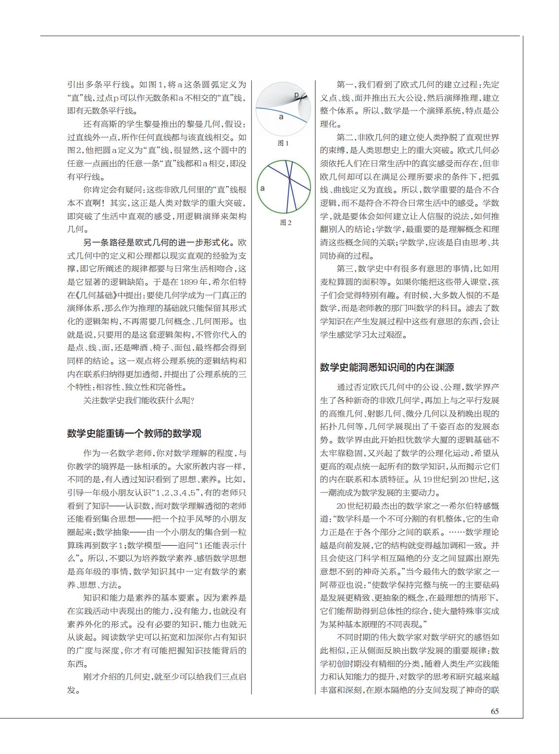 提取自当代教育家2016年第9期_Print_51