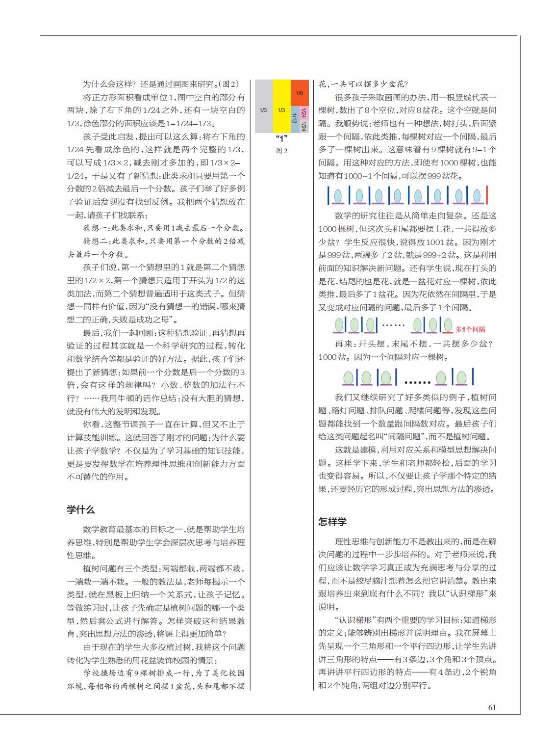 提取自当代教育家2016年第9期_Print_47