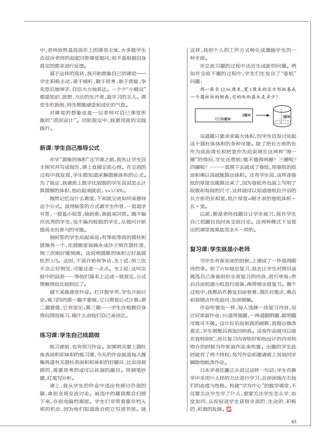 提取自当代教育家2016年第9期_Print_49