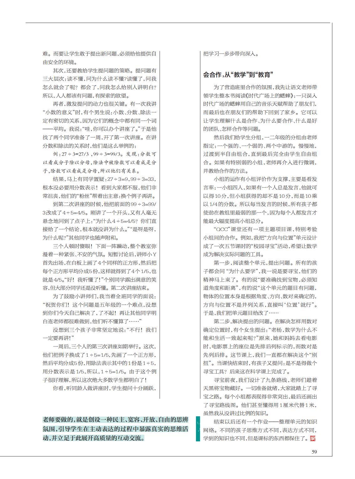 提取自当代教育家2016年第9期_Print_45