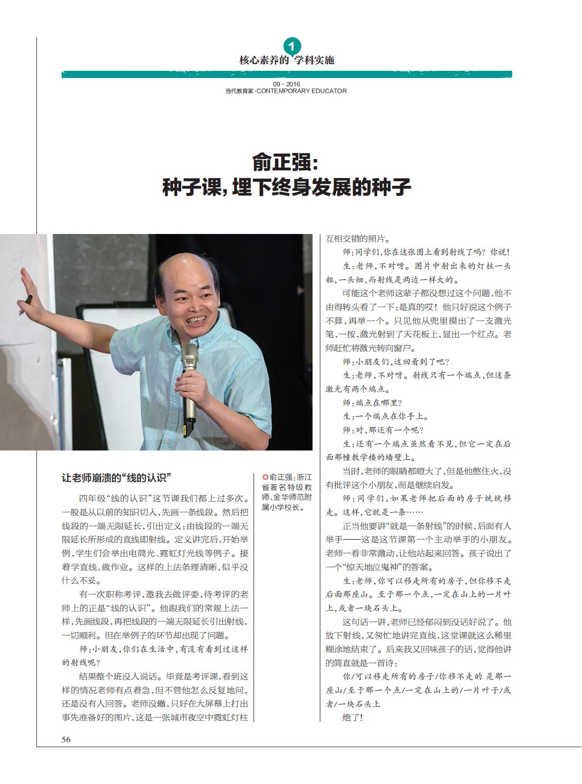 提取自当代教育家2016年第9期_Print_42