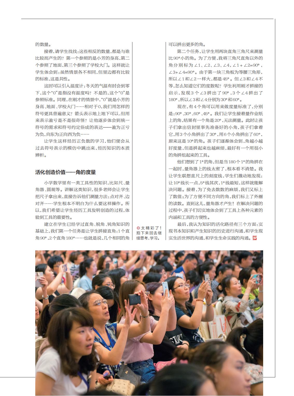 提取自当代教育家2016年第9期_Print_41