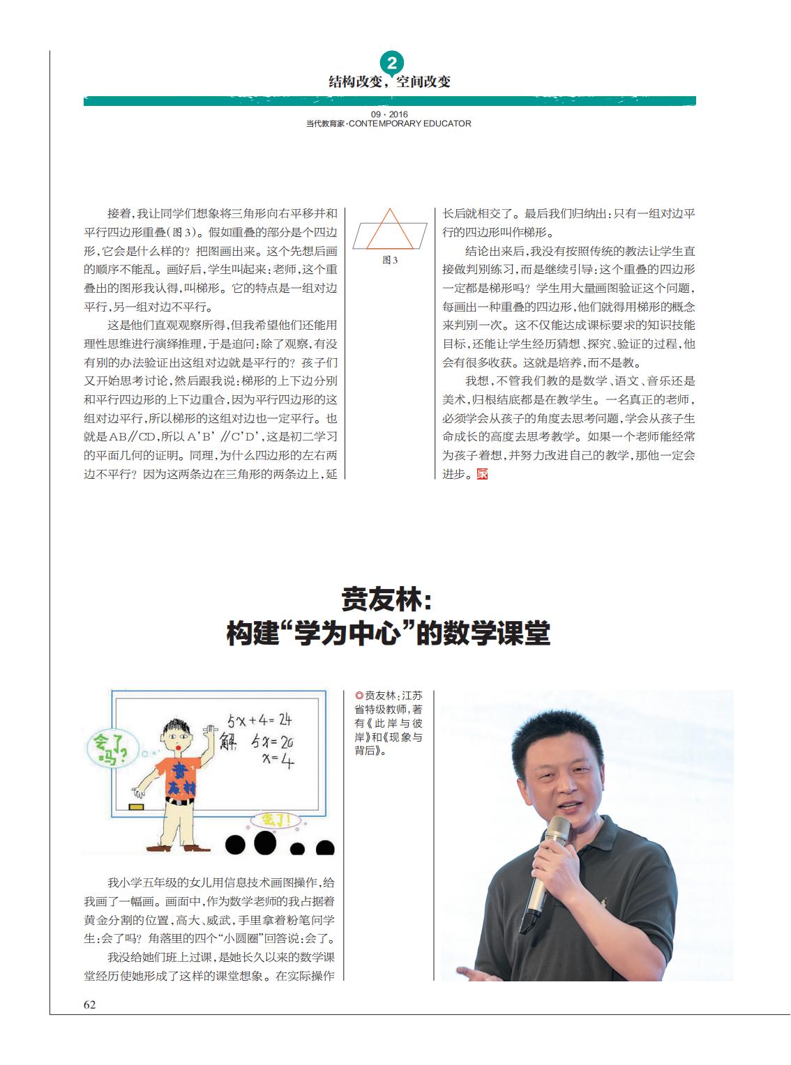 提取自当代教育家2016年第9期_Print_48