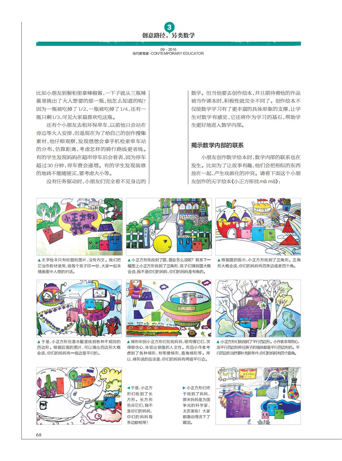 提取自当代教育家2016年第9期_Print_54