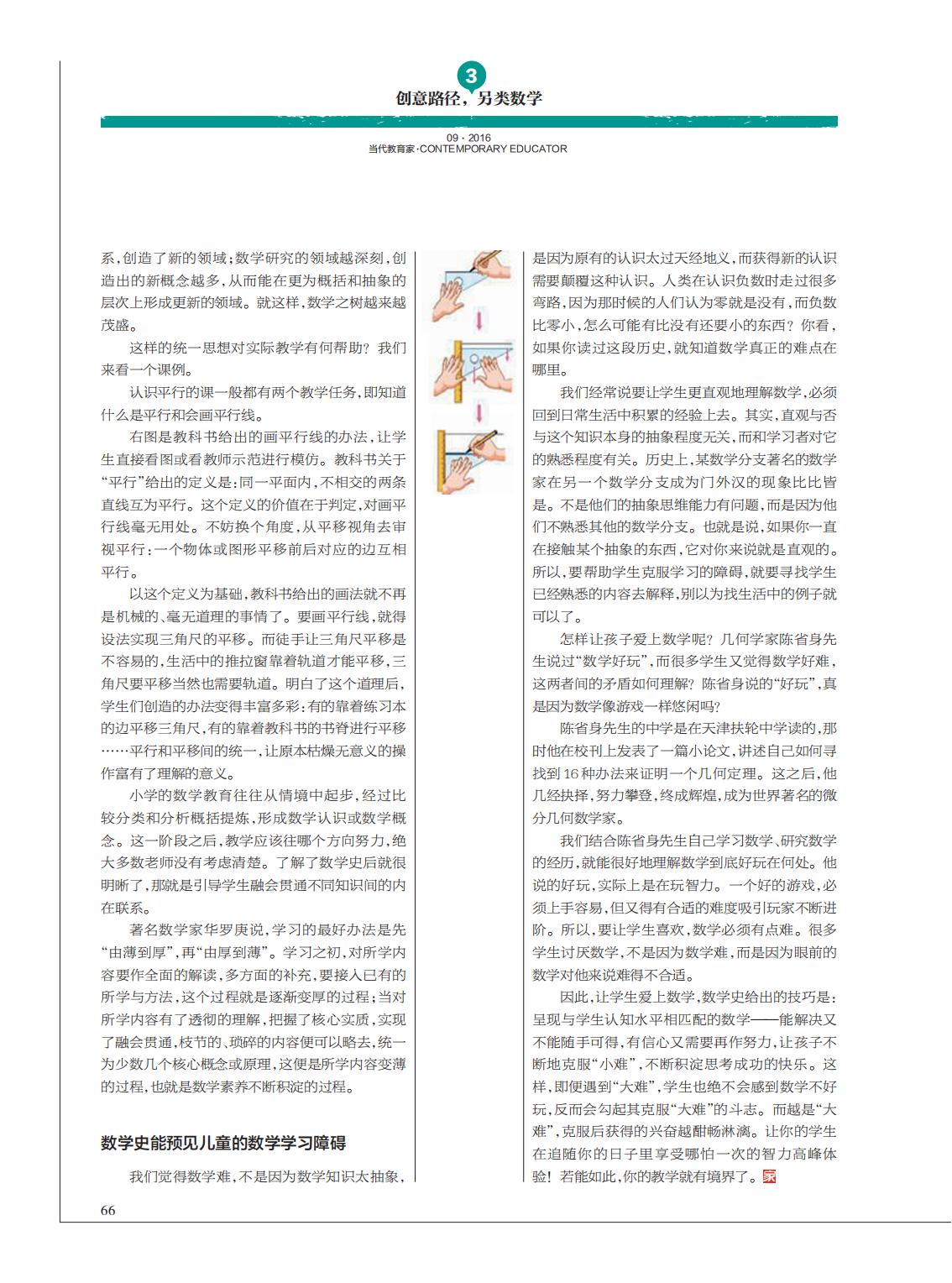 提取自当代教育家2016年第9期_Print_52