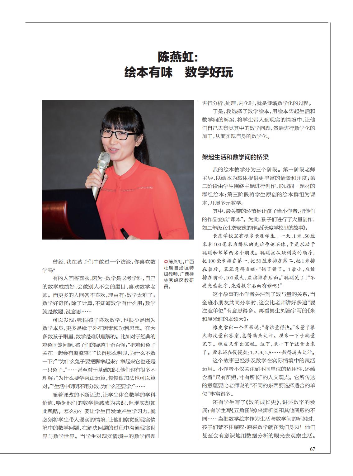 提取自当代教育家2016年第9期_Print_53