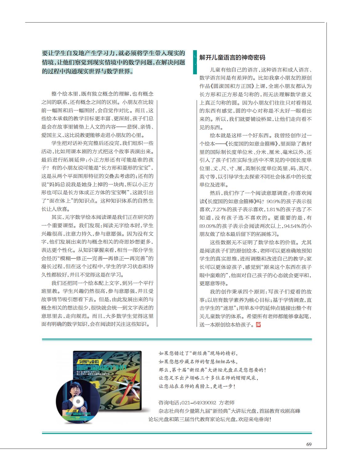 提取自当代教育家2016年第9期_Print_55