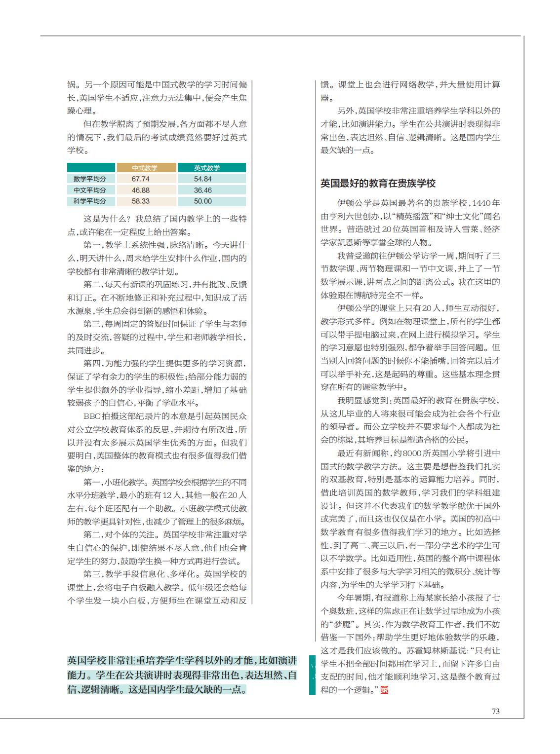 提取自当代教育家2016年第9期_Print_59