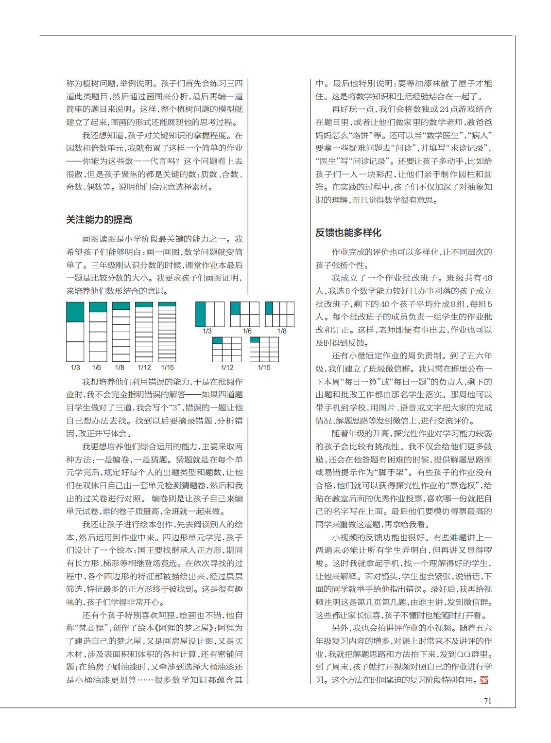 提取自当代教育家2016年第9期_Print_57
