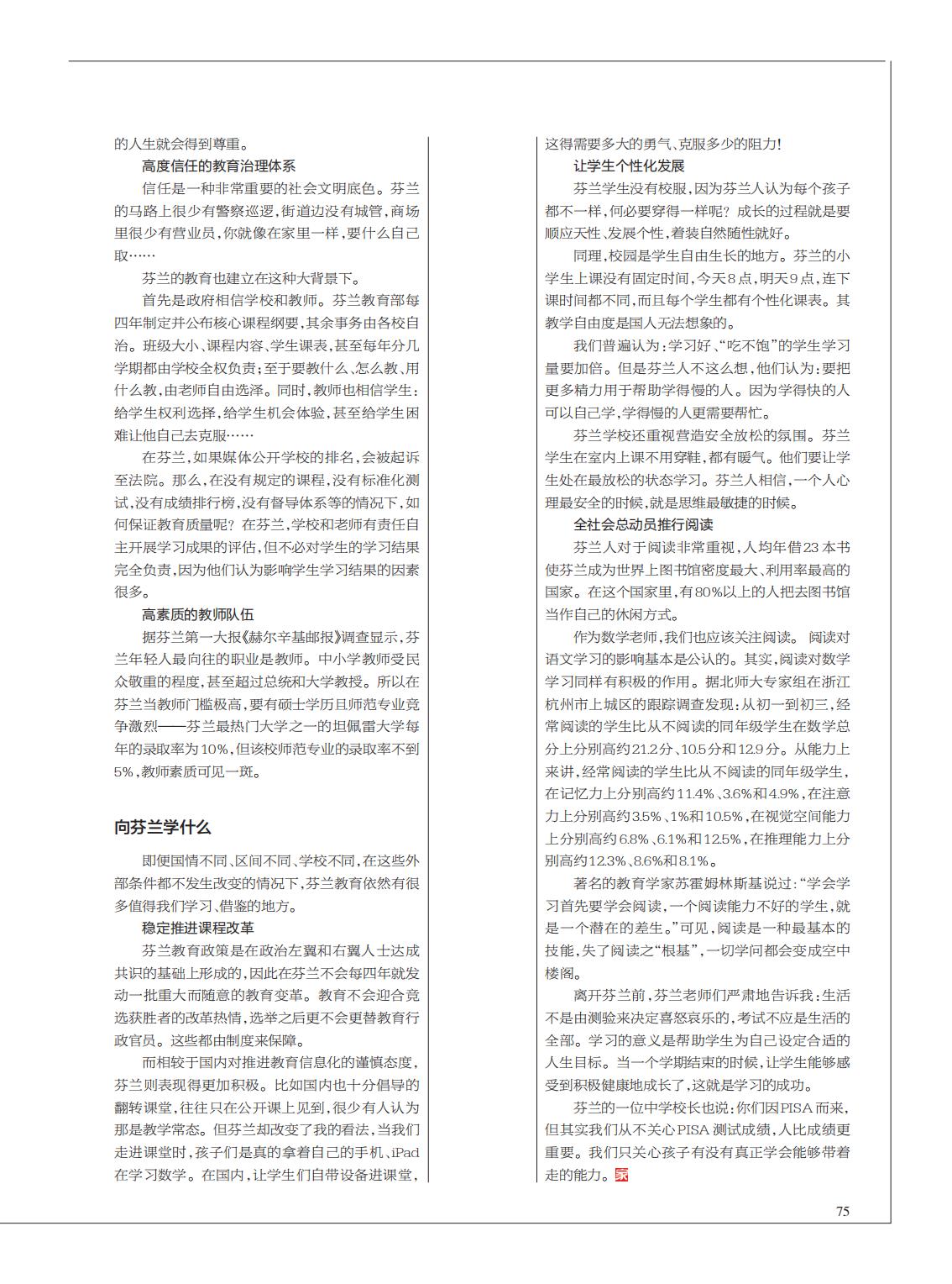 提取自当代教育家2016年第9期_Print_61