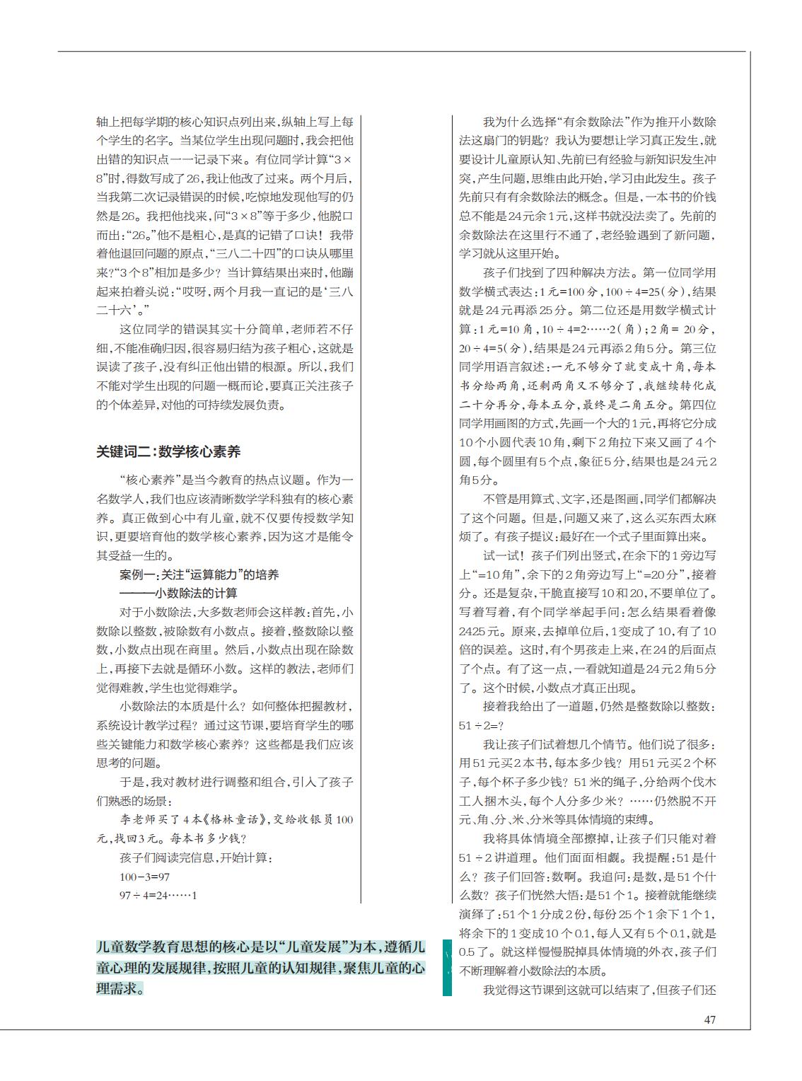 提取自当代教育家2016年第9期_Print_33