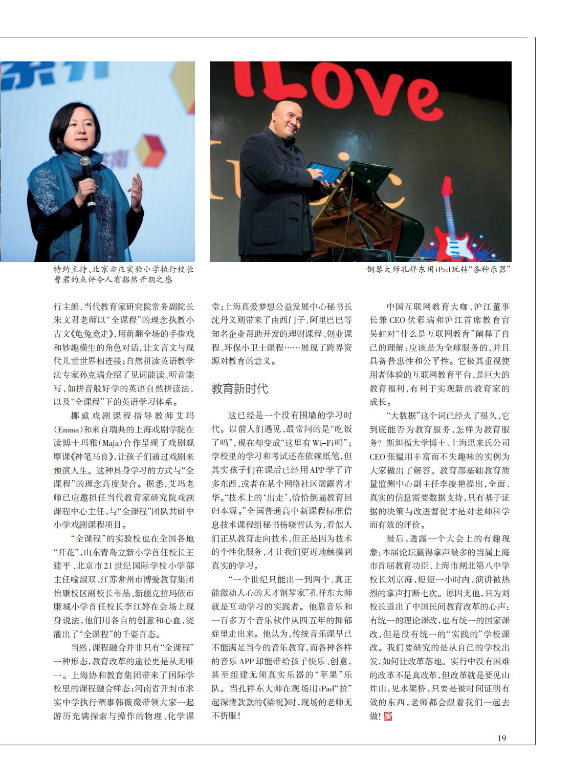 提取自当代教育家2016年第1期_Print_03