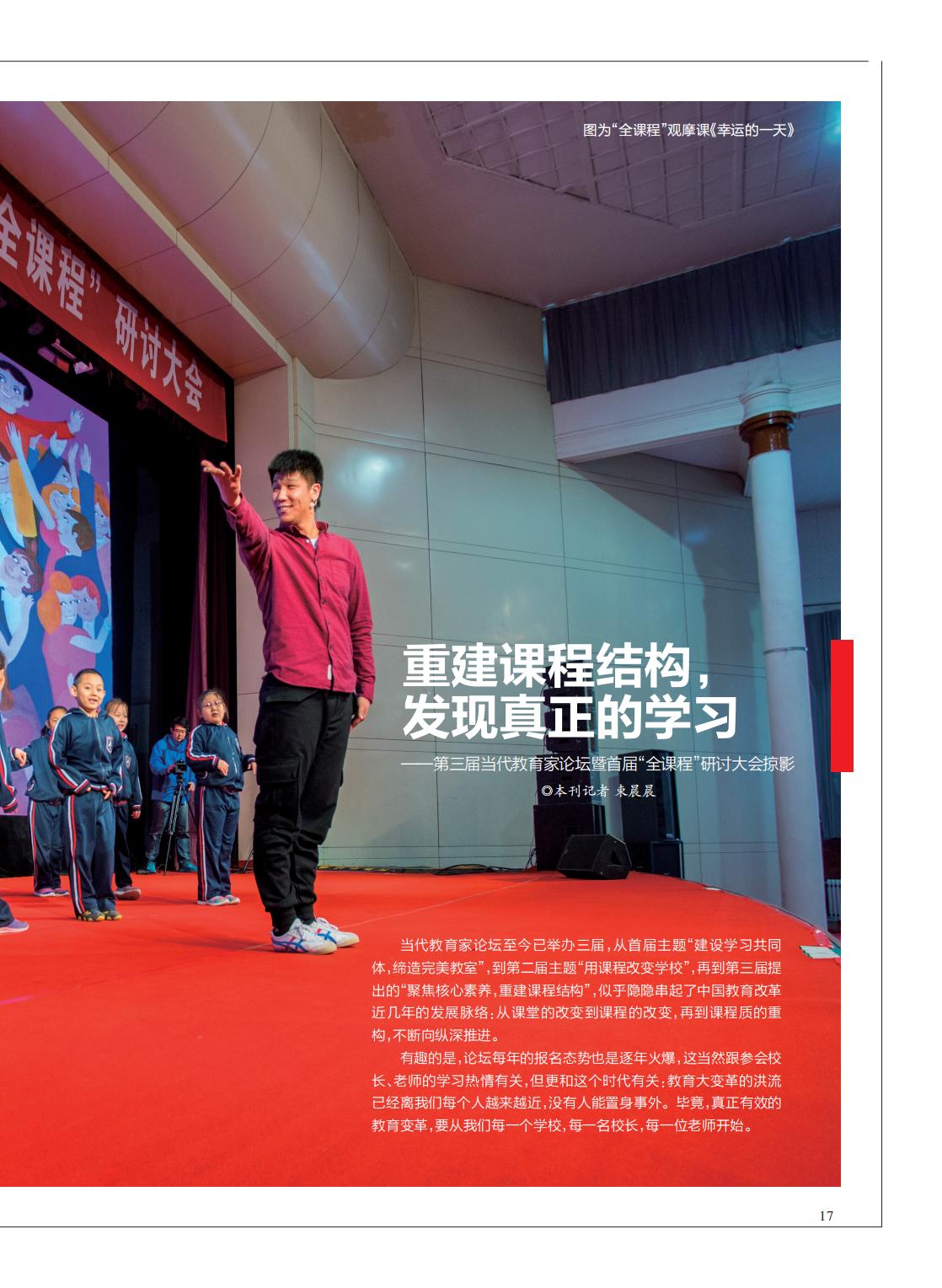 提取自当代教育家2016年第1期_Print_01
