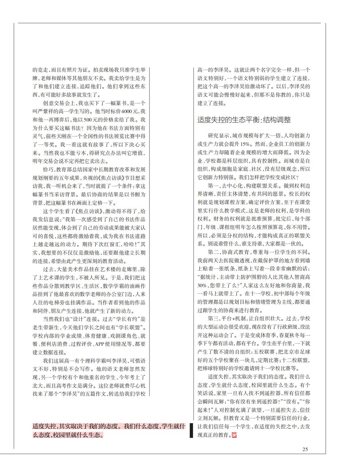 提取自当代教育家2016年第1期_Print_09