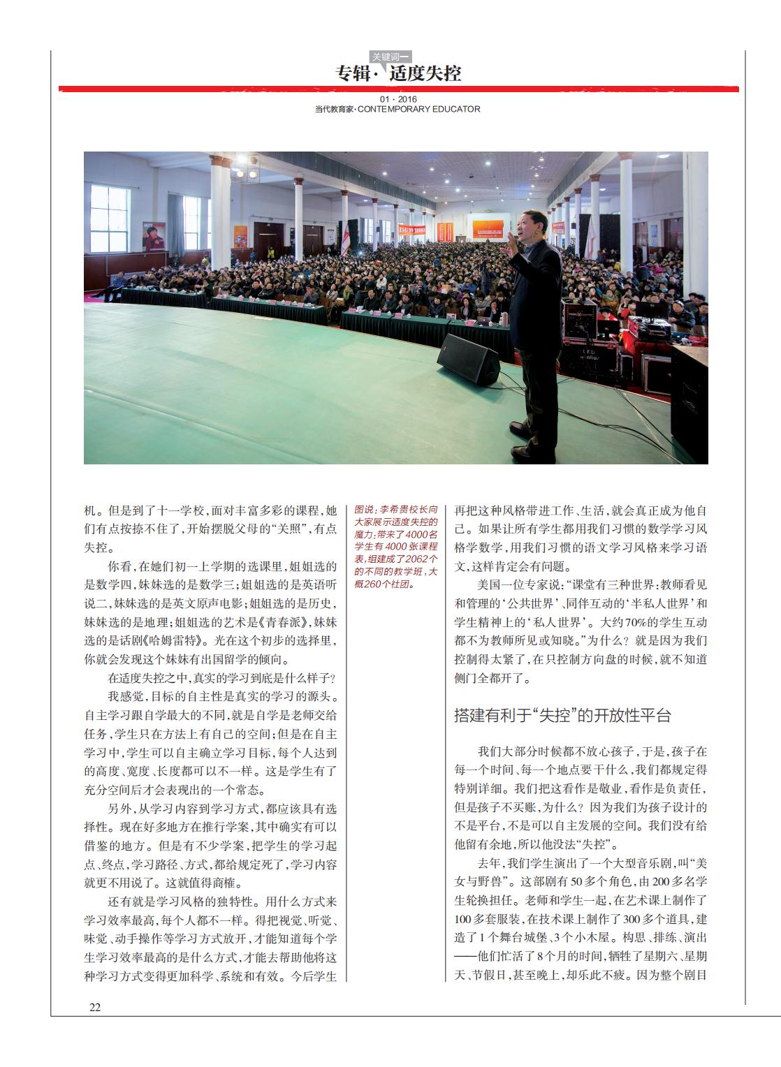 提取自当代教育家2016年第1期_Print_06