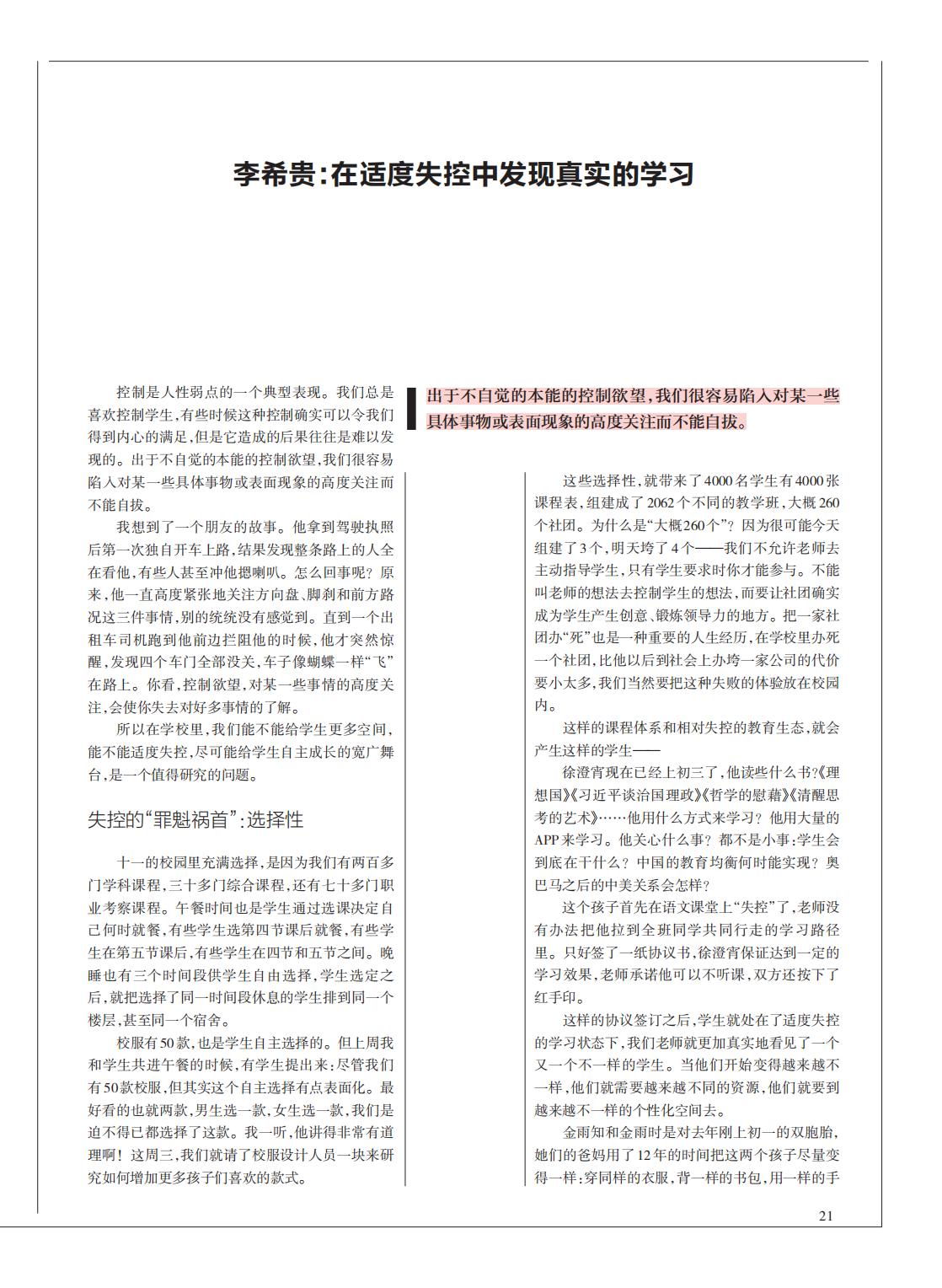 提取自当代教育家2016年第1期_Print_05