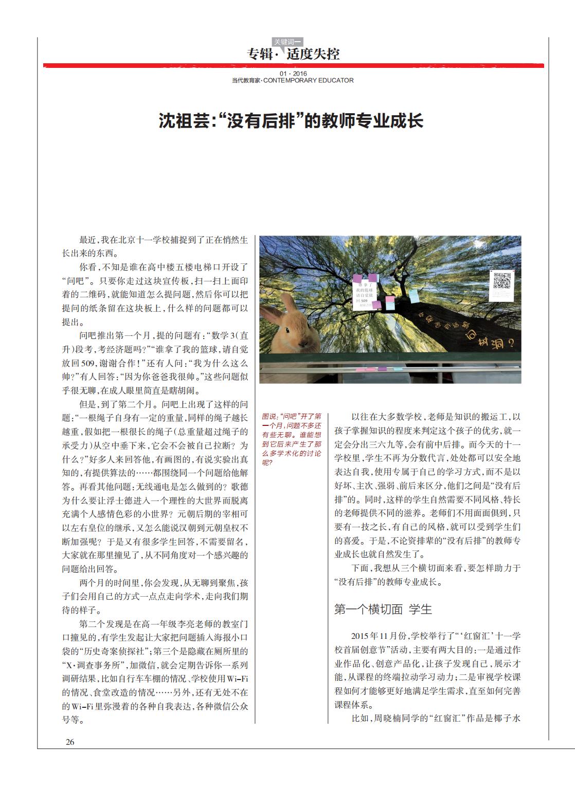 提取自当代教育家2016年第1期_Print_10