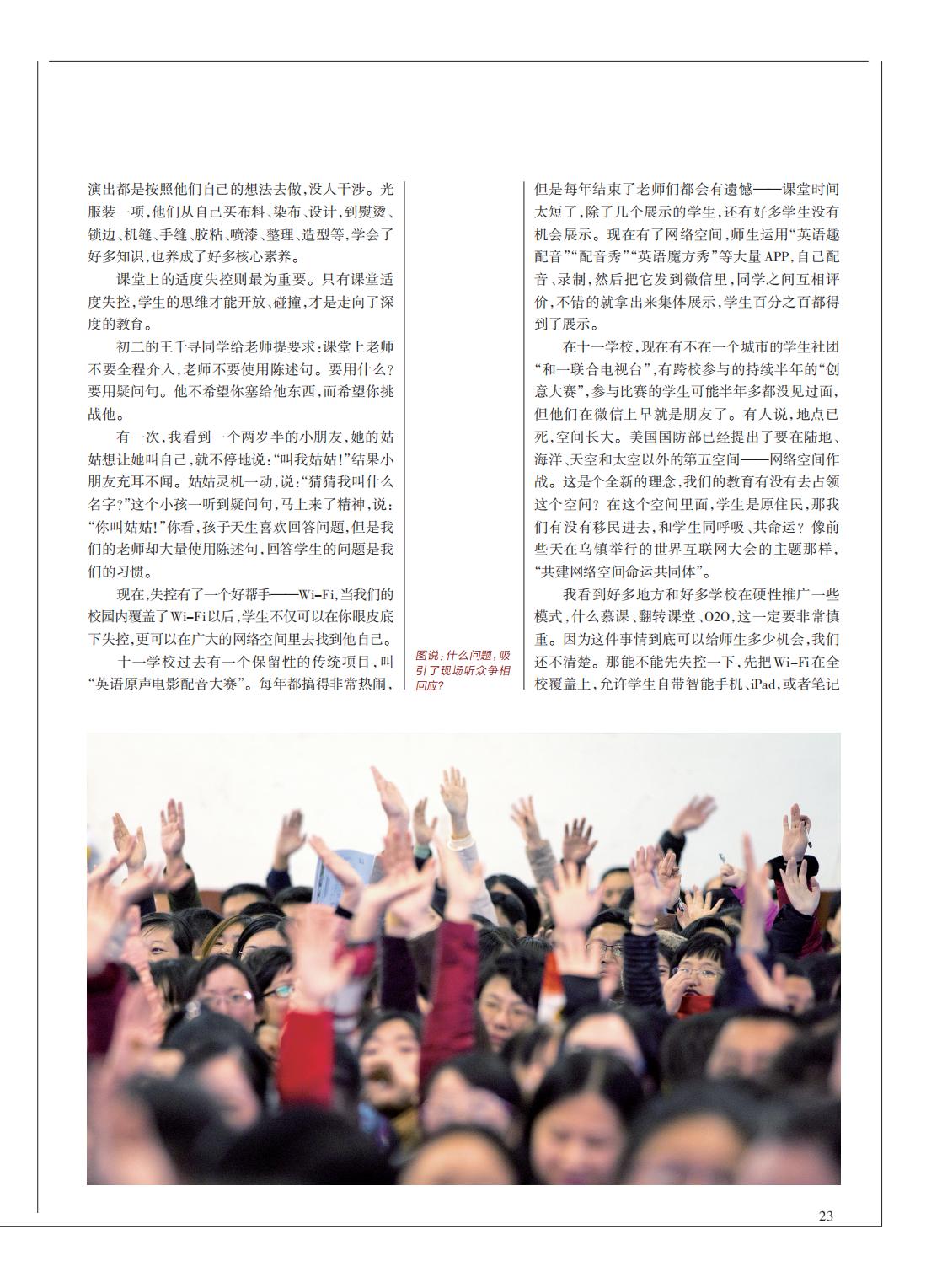 提取自当代教育家2016年第1期_Print_07