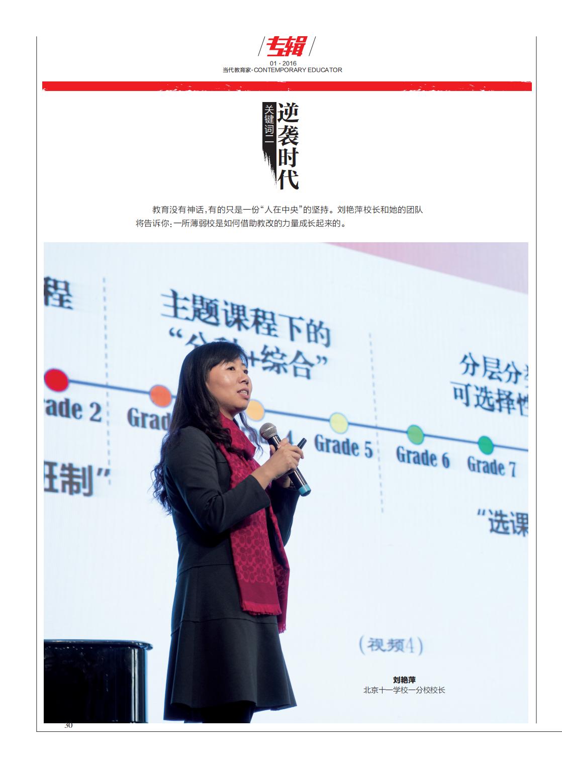 提取自当代教育家2016年第1期_Print_14