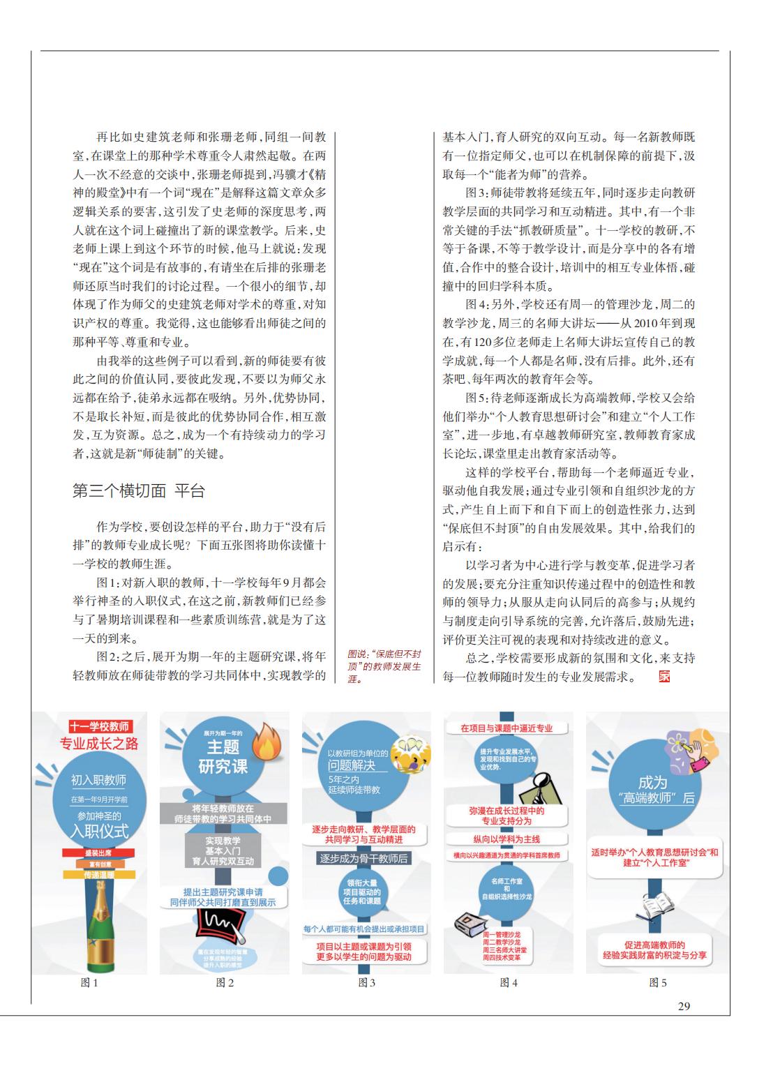 提取自当代教育家2016年第1期_Print_13